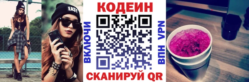 Codein Purple Drank Красноармейск