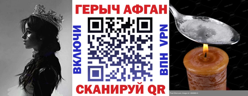 Героин хмурый  Красноармейск 